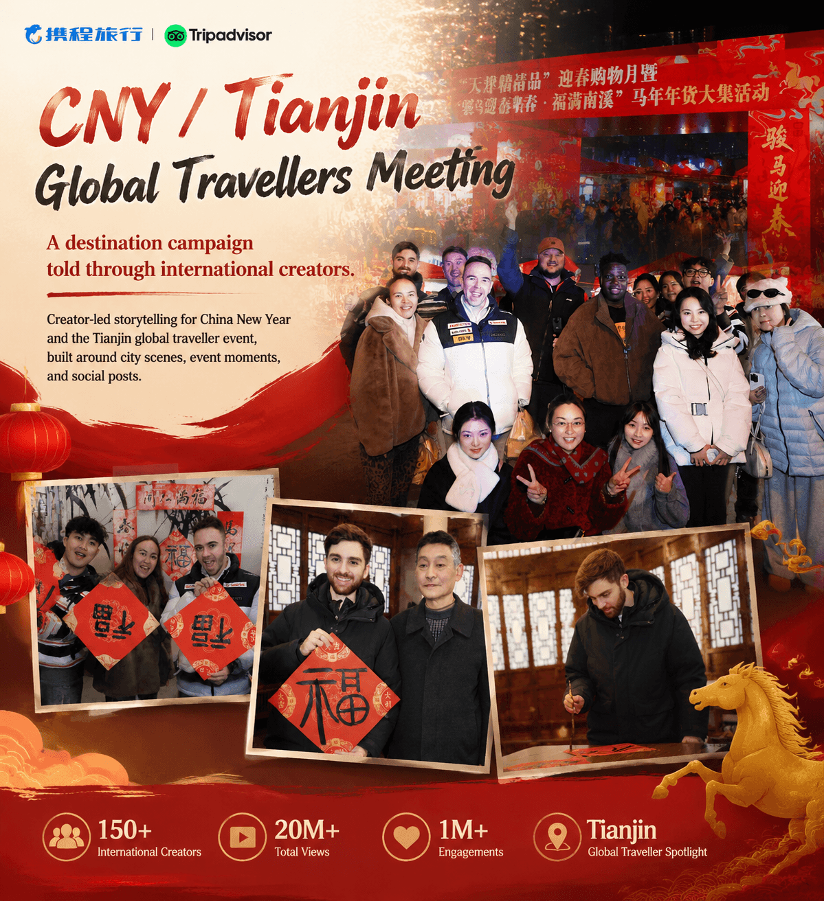 天津全球旅行者大会创作者营销案例